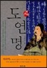 도연명