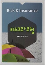 리스크와 보험