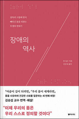 장애의 역사 (리커버)