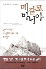 메갈로마니아