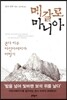 메갈로마니아
