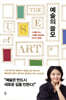 [대여] 예술의 쓸모