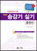 최종합격을 위한 승강기 실기 총정리
