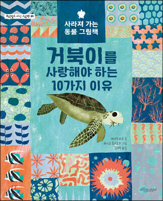 거북이를 사랑해야 하는 10가지 이유