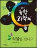 식물을 만나요