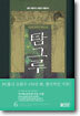 탐그루 6