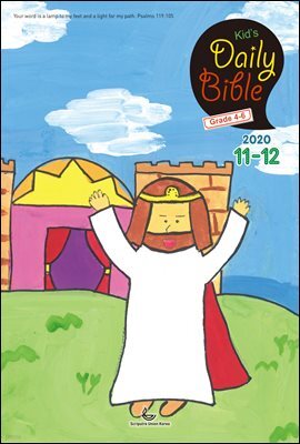 Kid's Daily Bible [Grade 4-6] 2020년 11-12월호