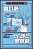미디어, 너 때는 말이야