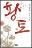 황토