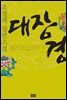 대장경