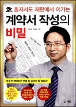 계약서 작성의 비밀