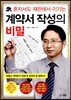 계약서 작성의 비밀