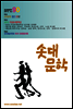 솟대문학 90호