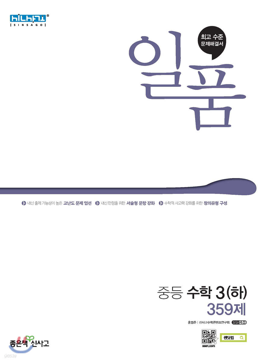 일품 중등 수학 3 (하) (2023년용)