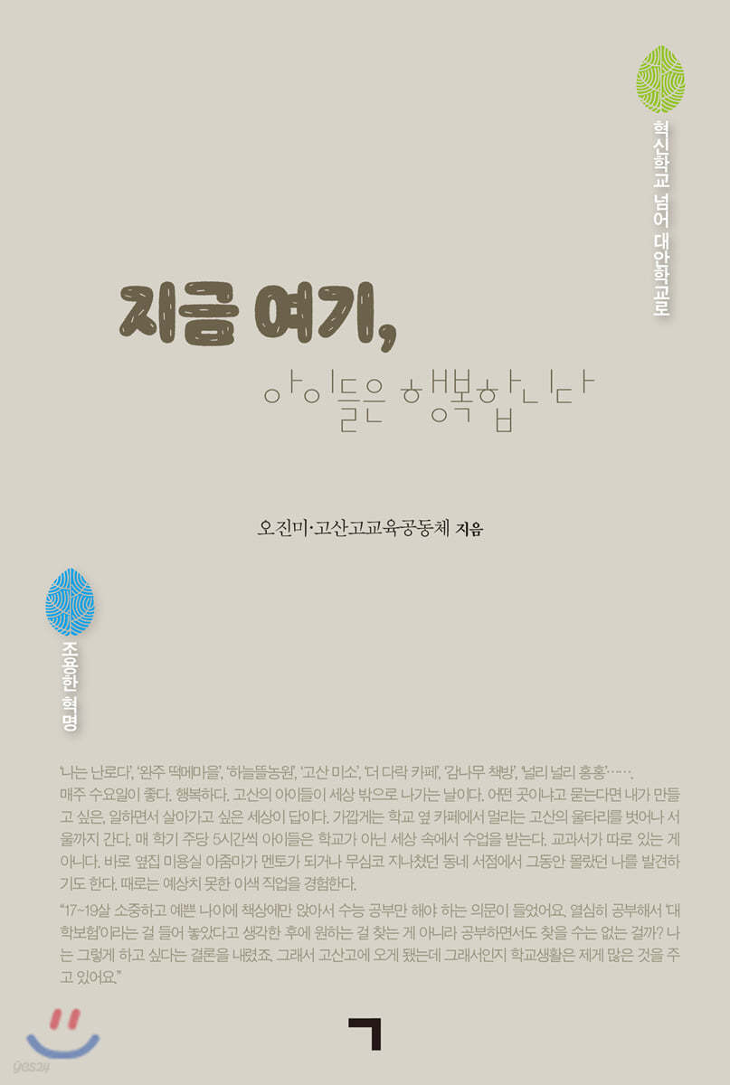 지금 여기, 아이들은 행복합니다