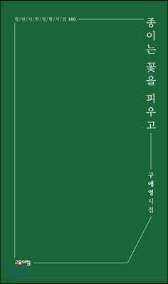 종이는 꽃을 피우고