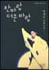 찬바람 더운 바람