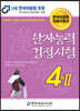 2021 한자능력검정시험 4급 ∥