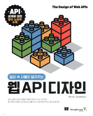 일상 속 사물이 알려주는 웹 API 디자인