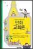 만화 교회론