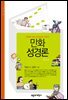 만화 성경론