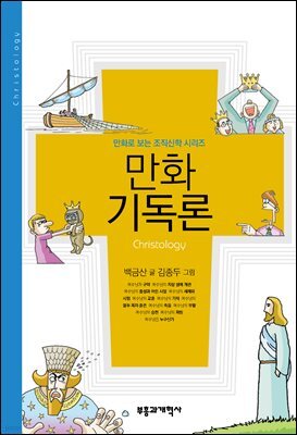 만화 기독론
