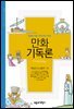 만화 기독론