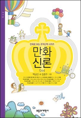 만화 신론