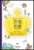 만화 신론