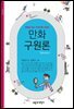만화 구원론
