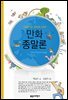 만화 종말론