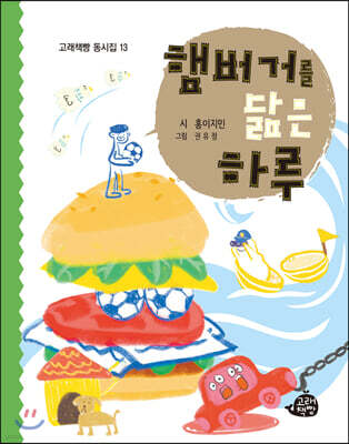 햄버거를 닮은 하루