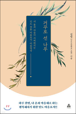 거꾸로 선 나무