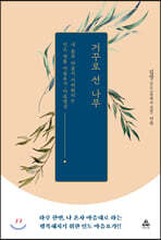 거꾸로 선 나무