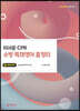 이서윤 CPR 소방 특채영어 총정리 (경력채용)