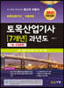 2021 토목산업기사 7개년 과년도