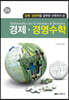 경제·경영수학