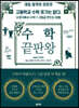 수학끝판왕