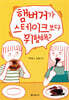 햄버거가 스테이크보다 위험해?