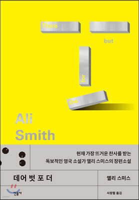 데어 벗 포 더