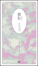 봄눈