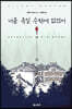 너를 죽일 수밖에 없었어