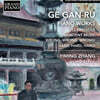 Yiming Zhang 거강루: 피아노 음악 (Ge Gan-Ru: Piano Works)