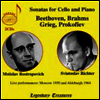 로스트로포비치 - 리히테르의 실황 모음집 (프로코피에프 세계 초연 포함) - Mstislav Rostropovich