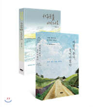 서귀포를 아시나요 + 바람이 분다, 걸어야겠다