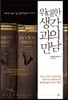 위대한 생각과의 만남