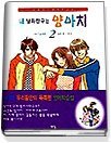 내 남자친구는 양아치 1-2 (완결)   