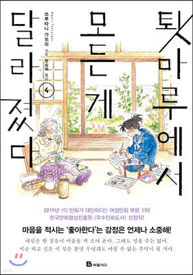 툇마루에서 모든 게 달라졌다 4