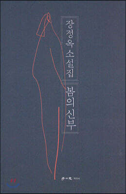 봄의 신부