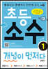 초등 소수 개념이 먼저다 1